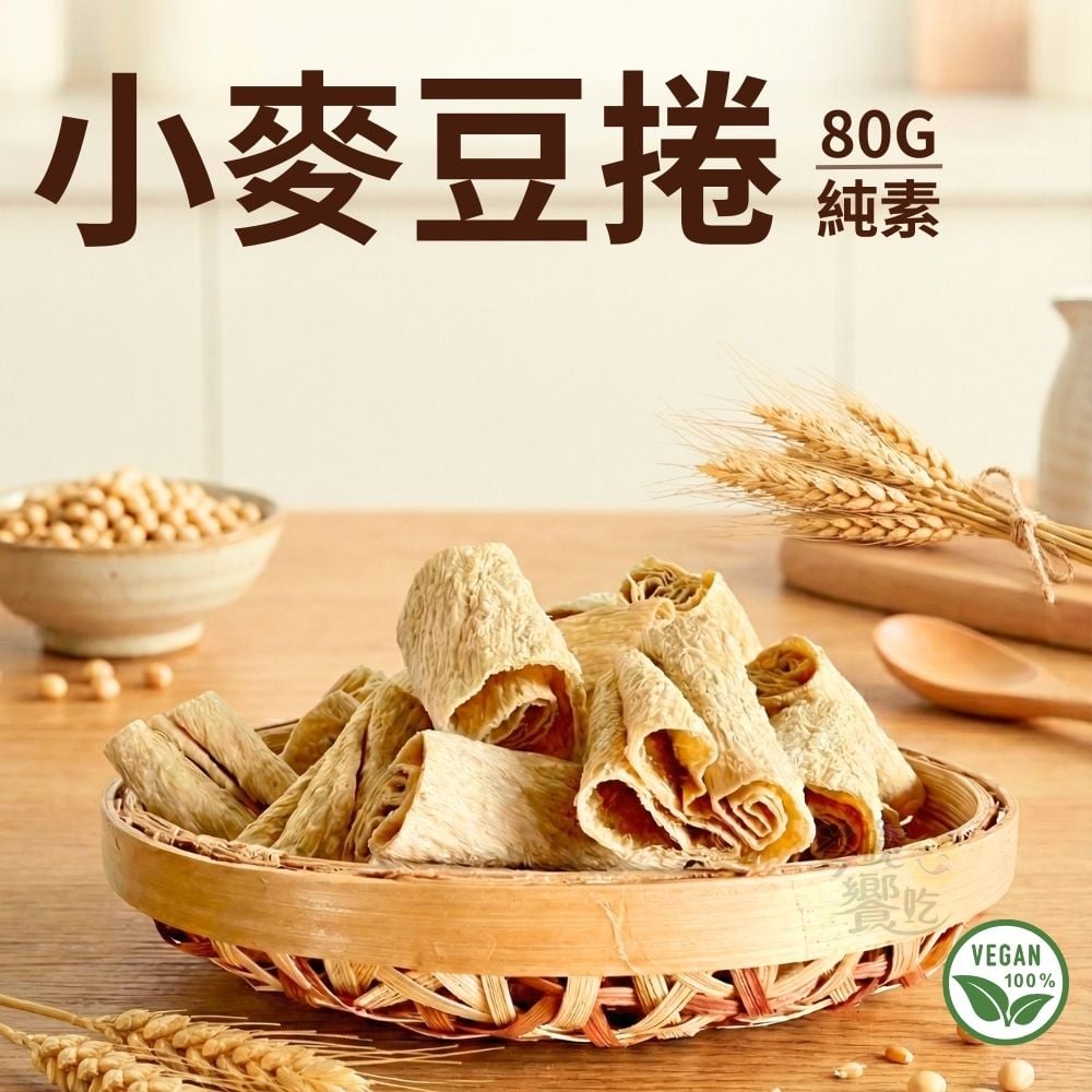 如意-小麥豆捲80g(純素)
