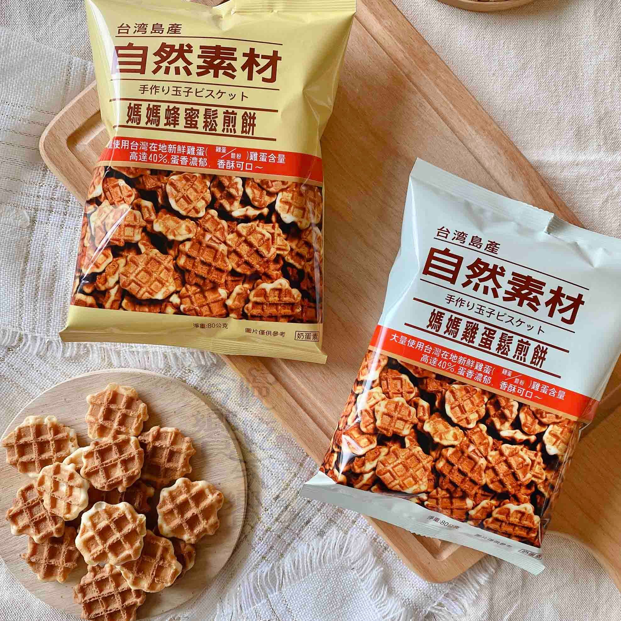 自然素材-媽媽鬆餅系列/2種口味(蛋奶素)