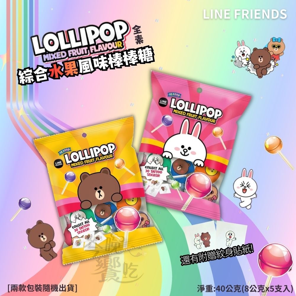 Line Friends綜合水果風味棒棒糖40g(5支入)(純素)