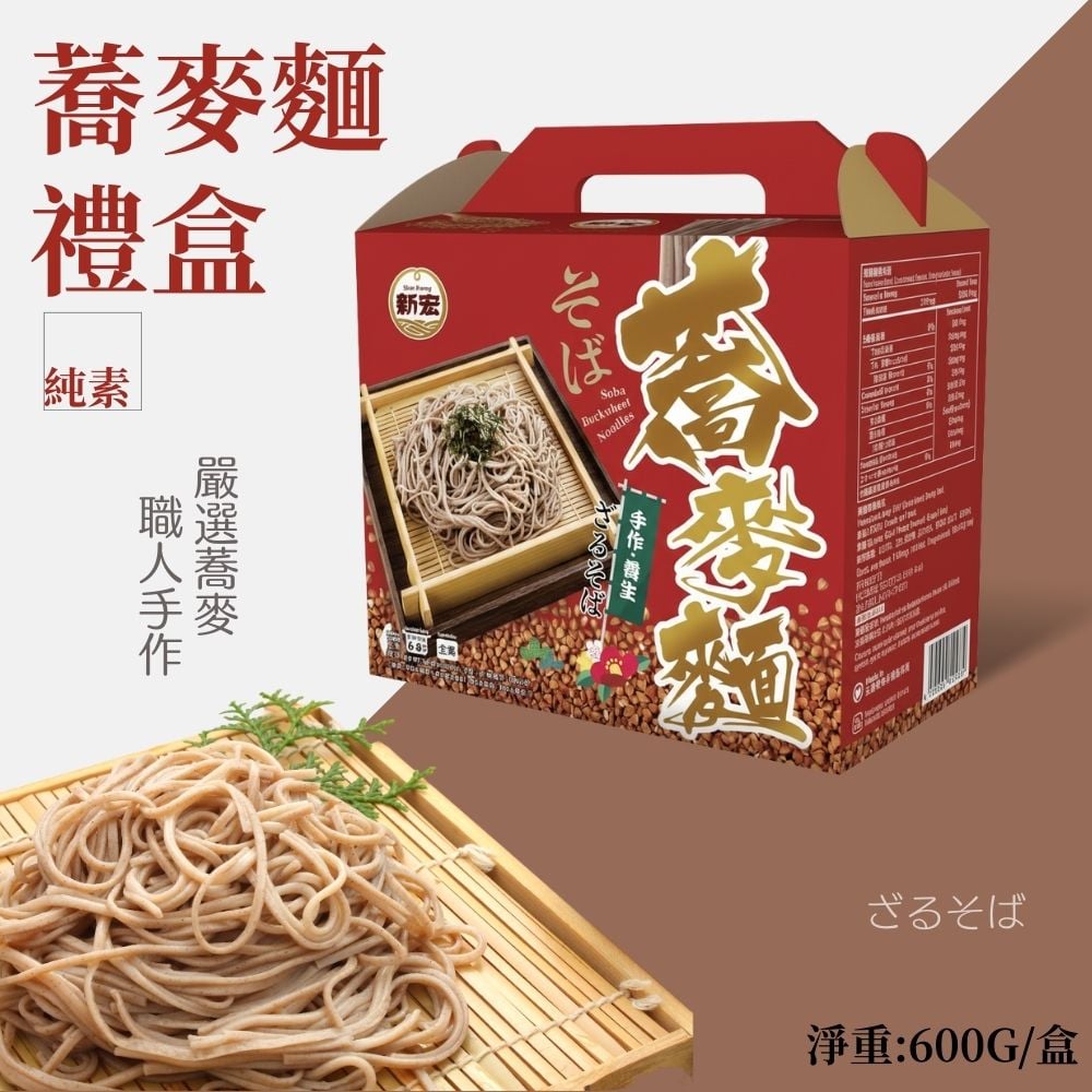 新宏-蕎麥麵禮盒600g(純素)