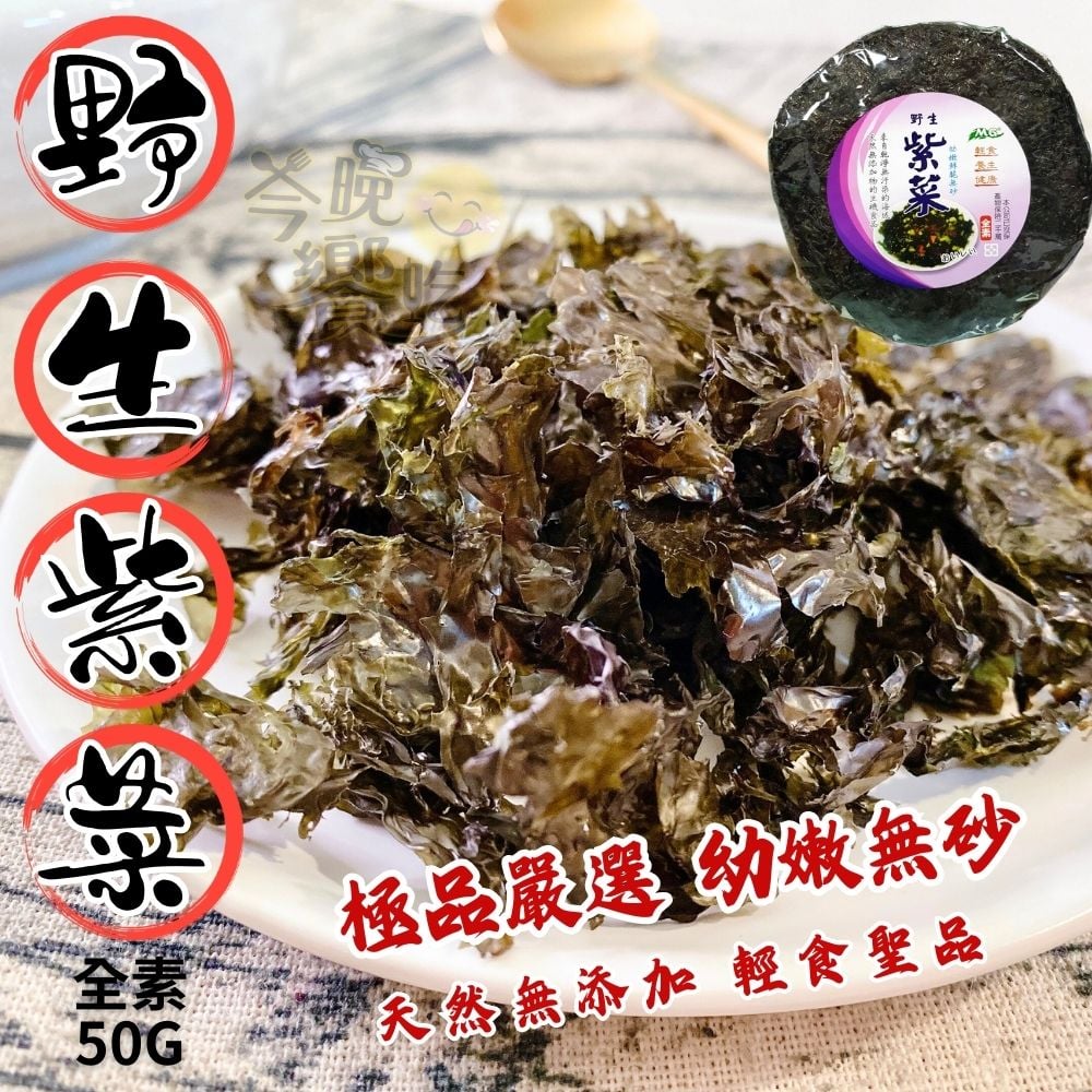 茂格-野生紫菜(全素)55g