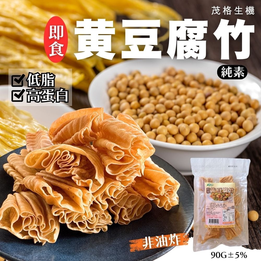 茂格-即食黃豆腐竹 90g (全素)