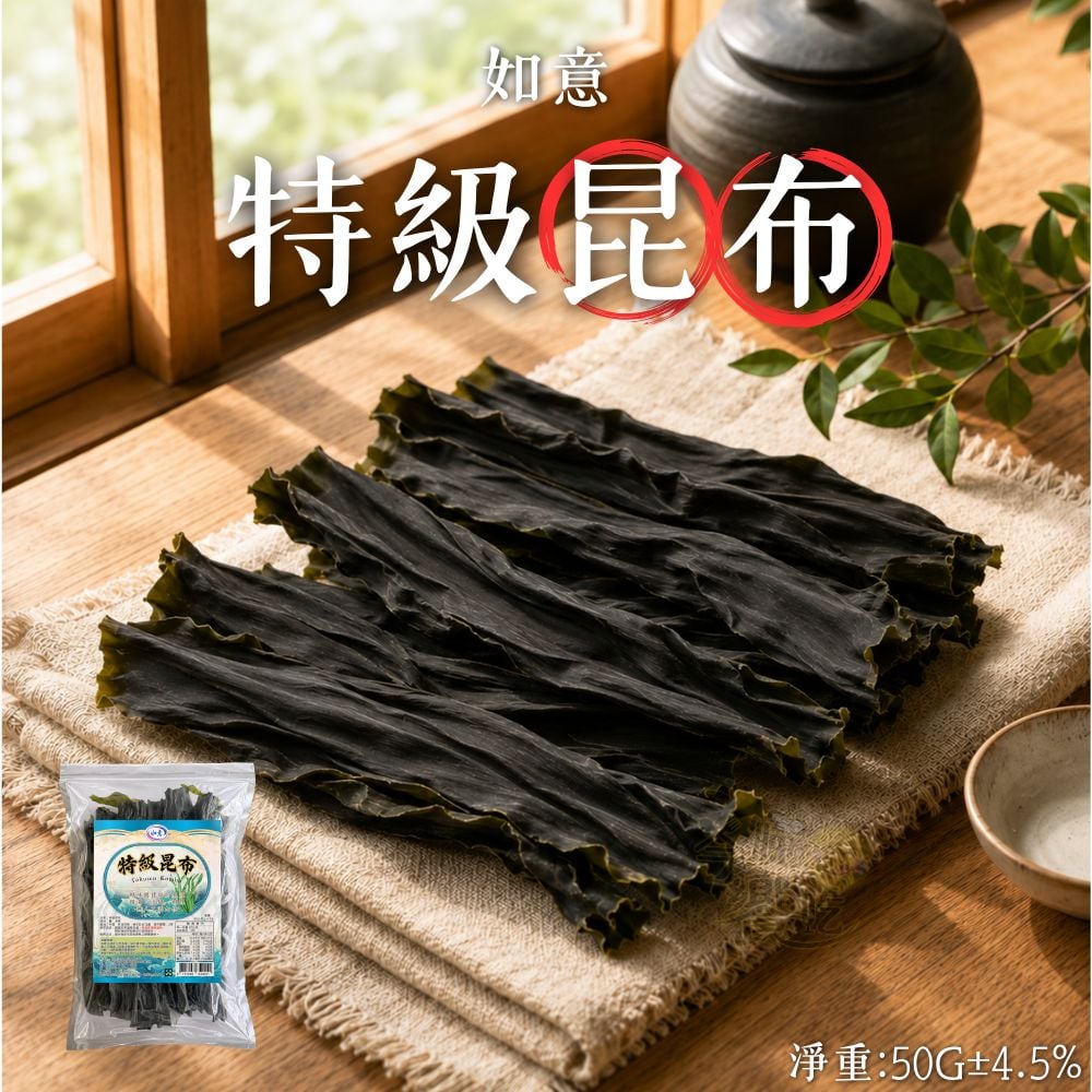 如意-特級昆布50g
