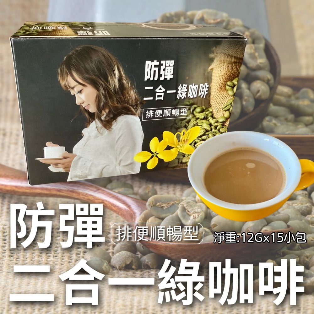 防彈二合一綠咖啡180g(15包/盒)