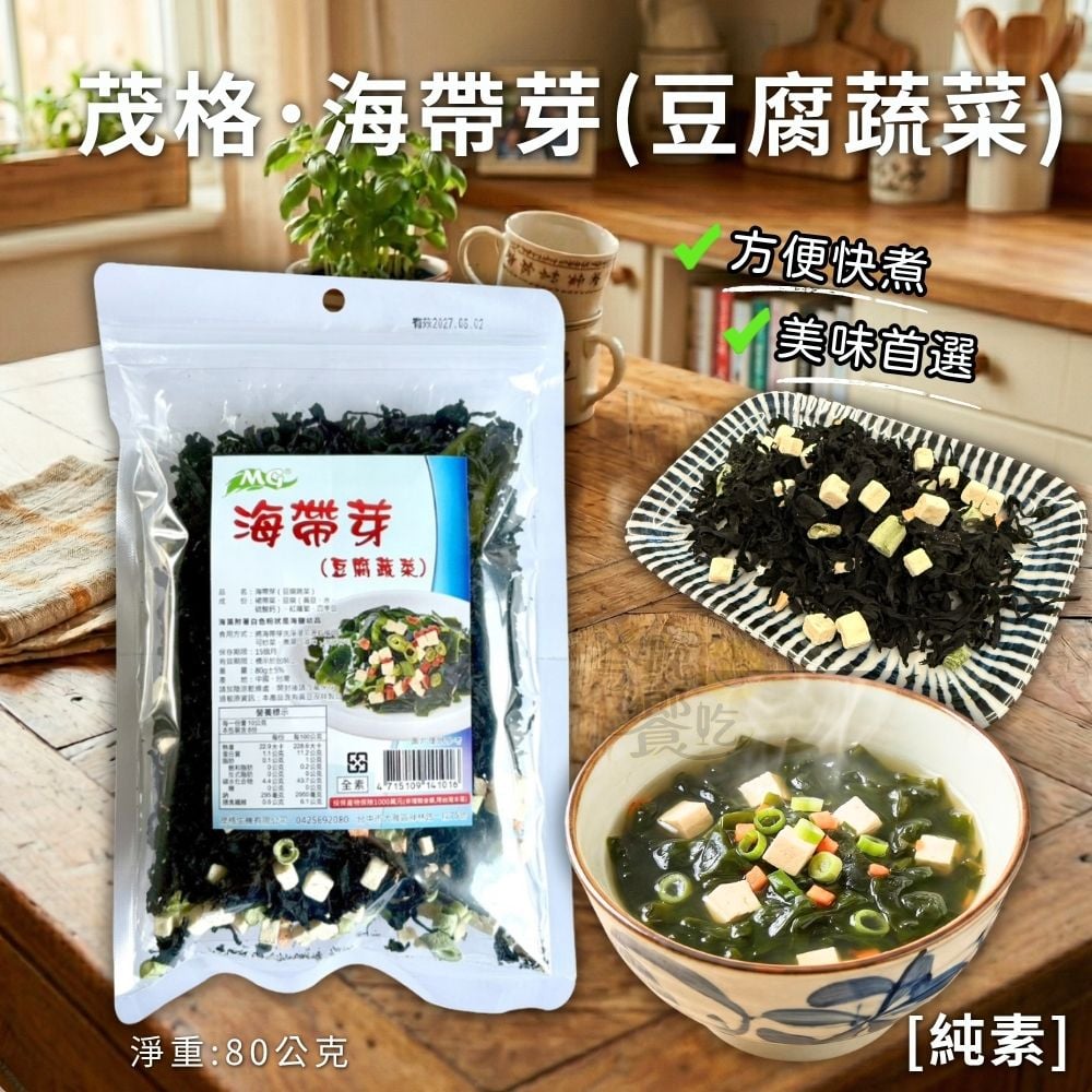 茂格-海帶芽(豆腐蔬菜)80g(純素)