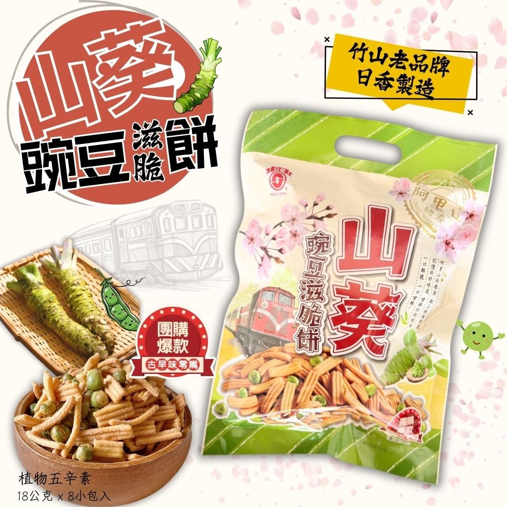 日香-[山葵]豌豆滋脆餅144g(植物五辛素)