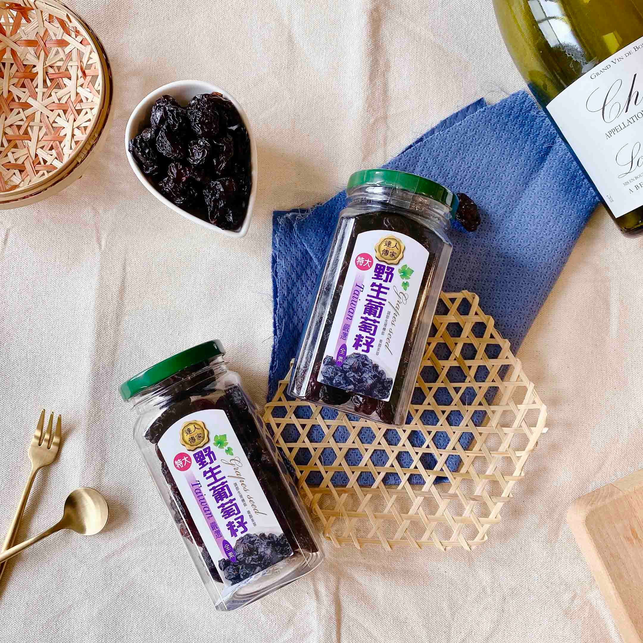 達人傳家-特大野生葡萄籽 (全素)