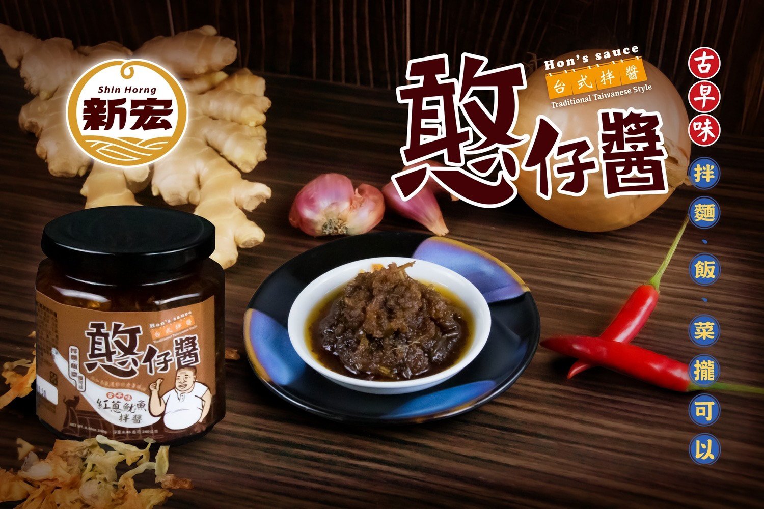 憨仔拌醬系列/3種口味