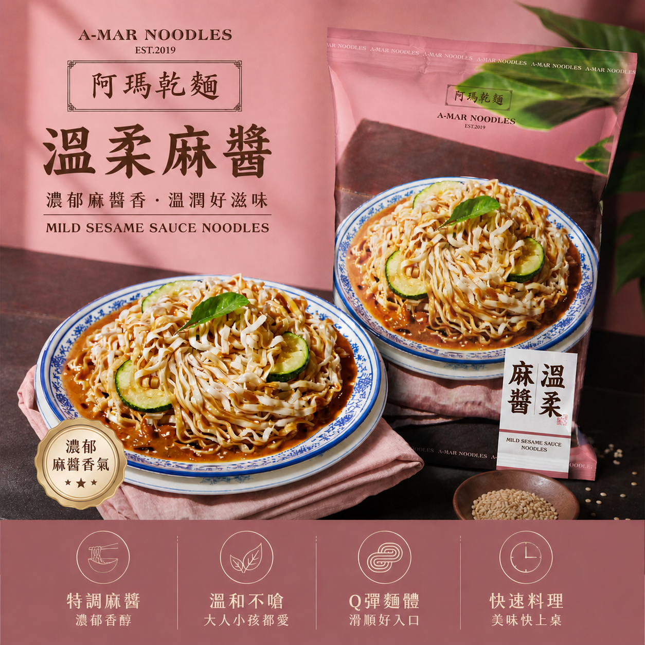 阿瑪乾麵-溫柔麻醬[單包裝]110g(純素)