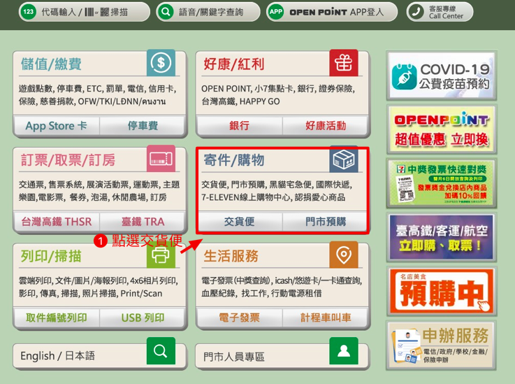 交貨便幾天要領？把握7日取貨期限，掌握取退貨流程