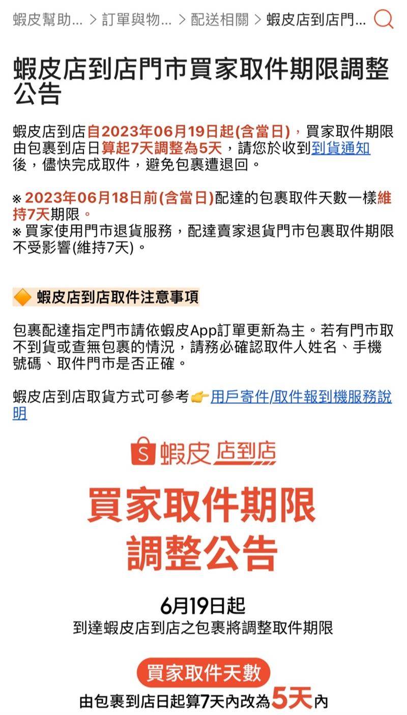 蝦皮店到店超強攻略！取貨最後一天 含當日也能領？
