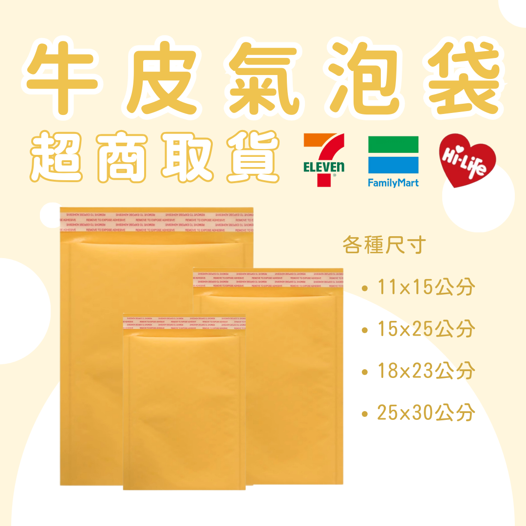 牛皮色氣泡袋 台灣發貨附發票 超取(一單限購一箱)