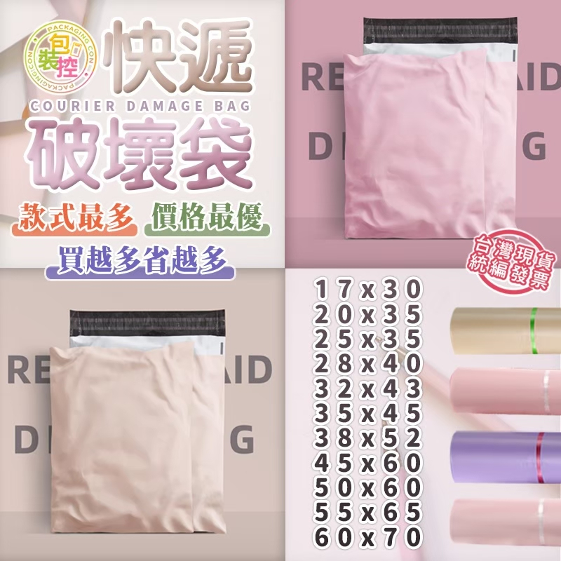 蝦皮店到店破壞袋尺寸全指南：選擇合適包裝袋保護您的商品安全寄送