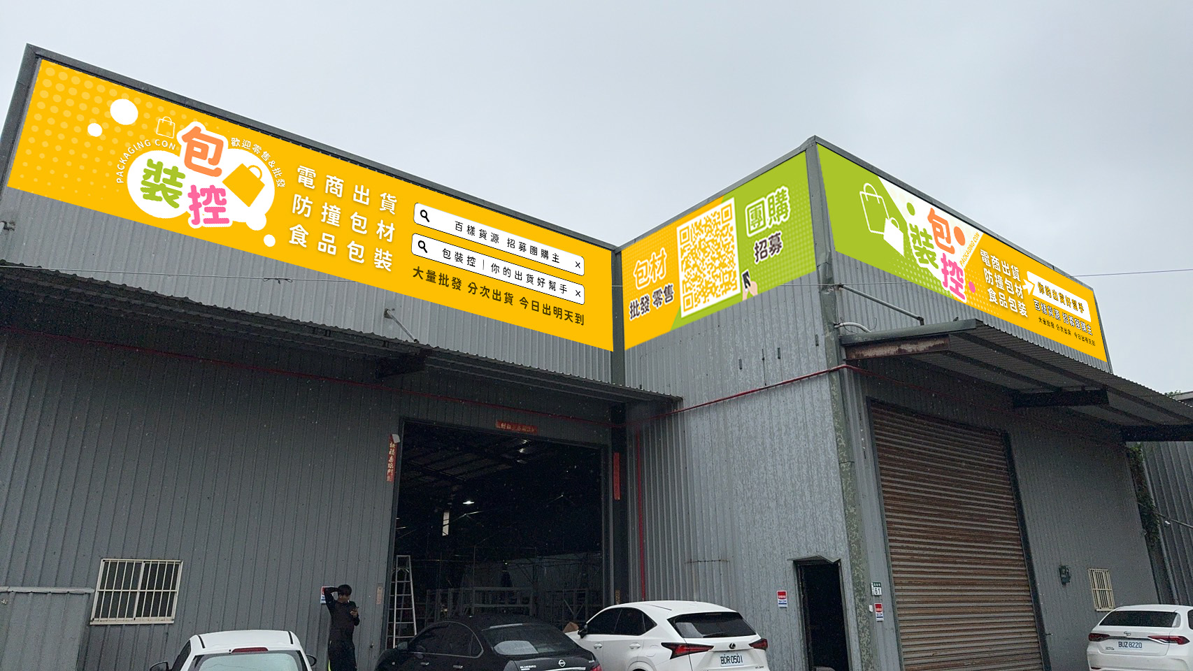 前往-林口包裝控在地包材