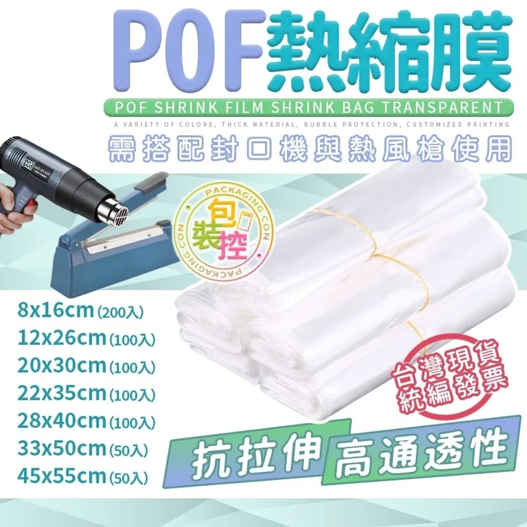 POF熱縮膜應用場景解析：提升產品包裝的完整性與美觀度