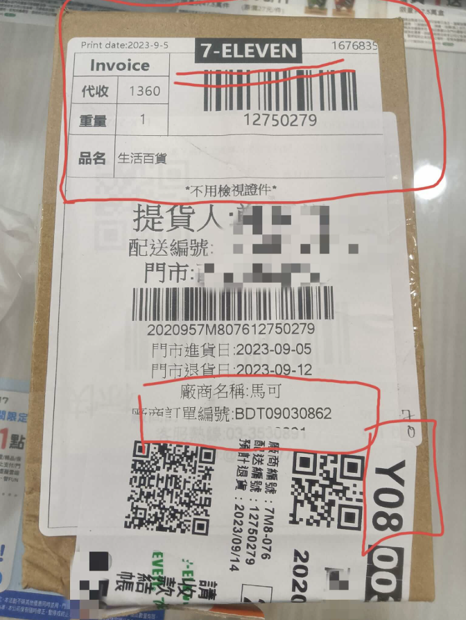 姓名查詢 7-11 包裹？你不知道的取件方法大公開！