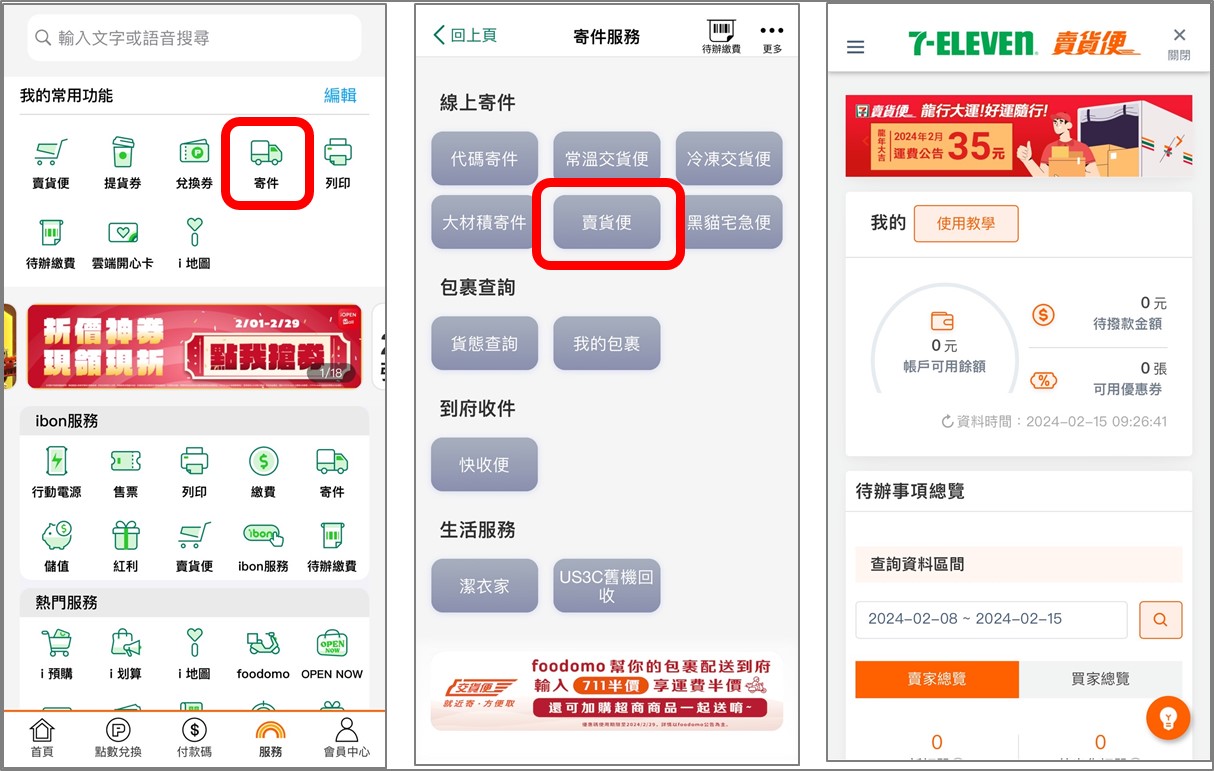 電商賣家必備！賣貨便交易指南：為什麼大家都用？