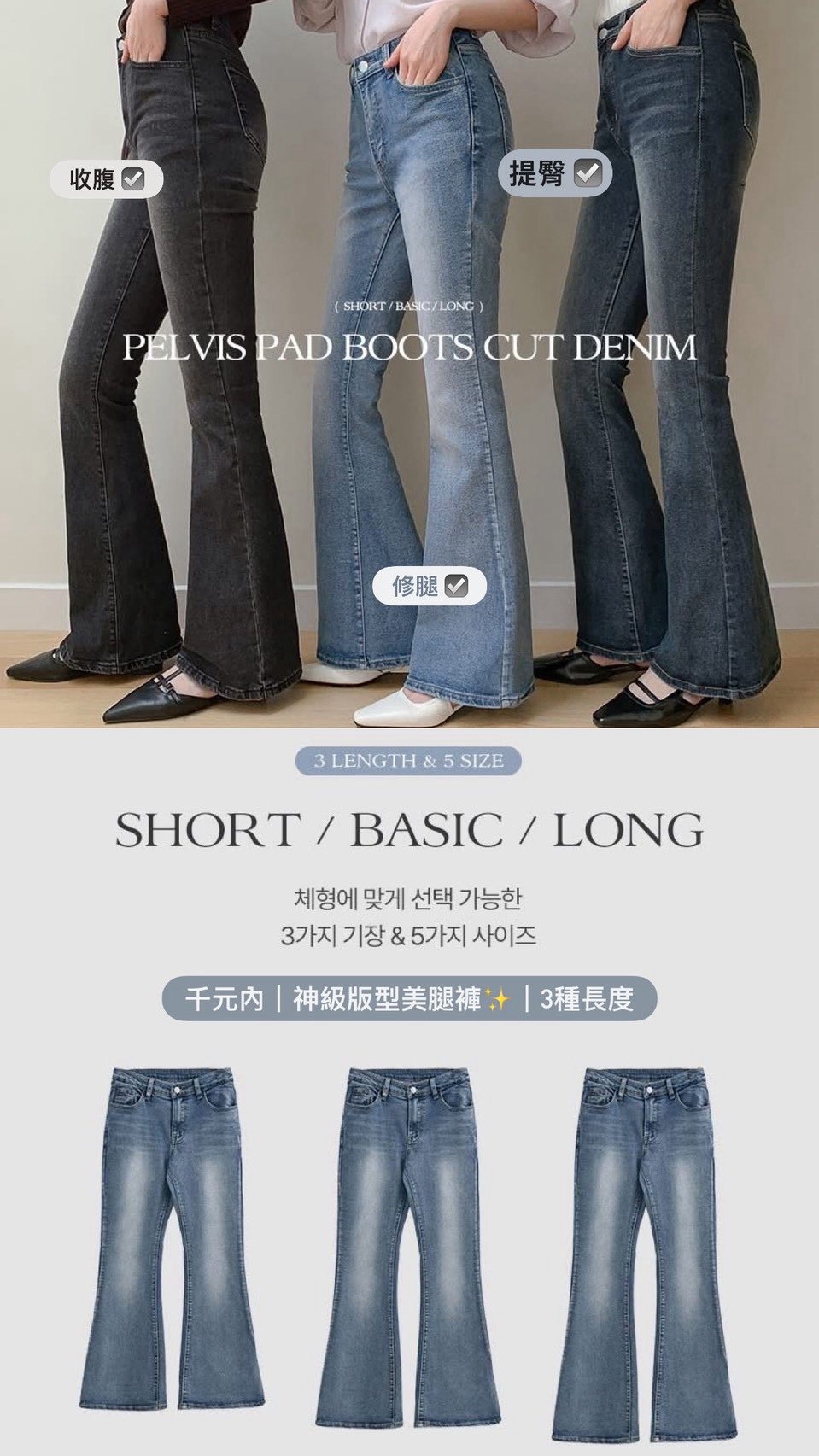 超提臀！美腿喇叭牛仔褲