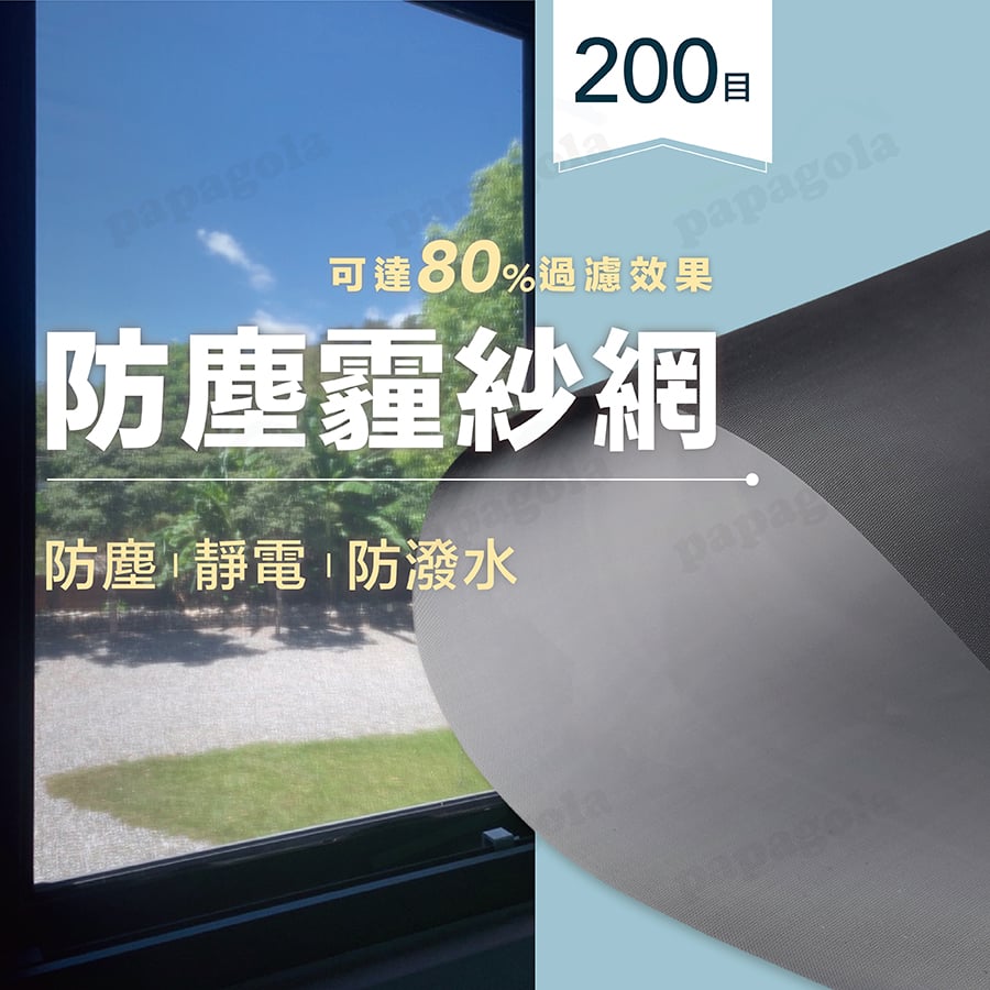 防霧霾紗網200目日本進口 高磅數黑色防眩光