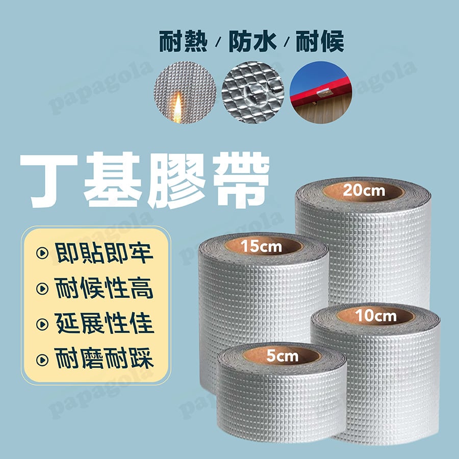 丁基膠帶 2mm加厚防水止漏