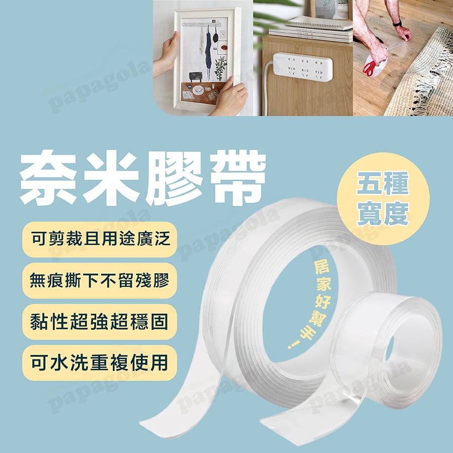 奈米雙面無痕膠帶 加厚款 2mm