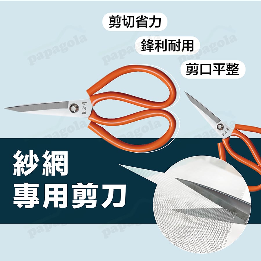 萬用剪刀軟管握把 紗網廚房專用