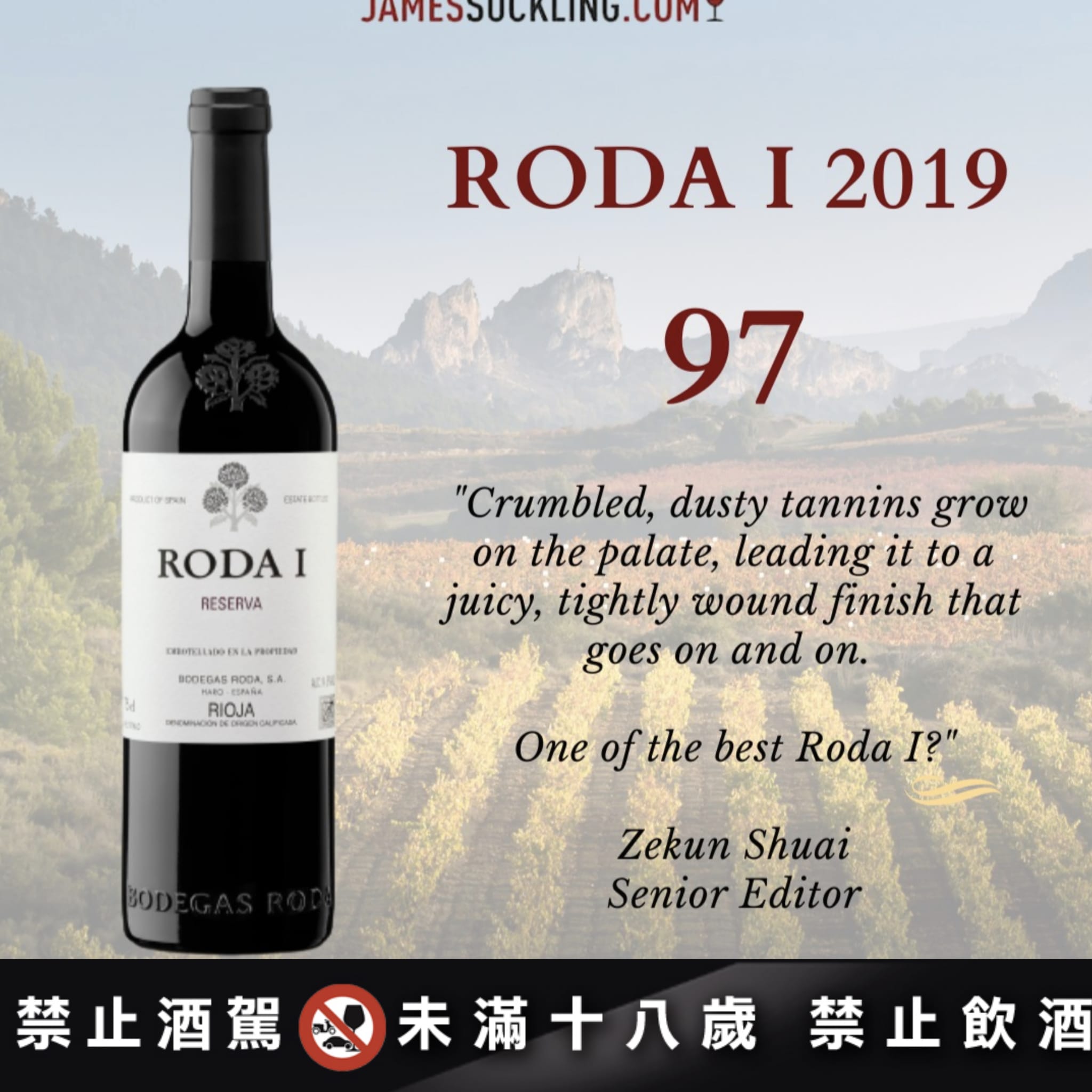 Bodegas Roda Roda 1 Reserva 羅達酒莊 一號荖藤 紅葡萄酒