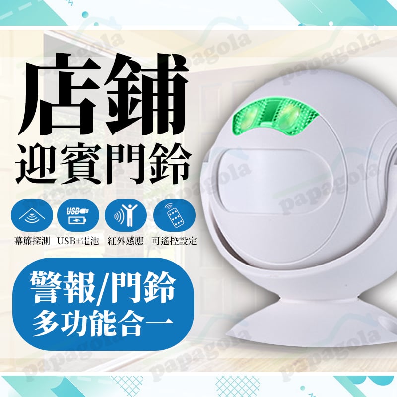 升級款二代 人體感應迎賓門鈴