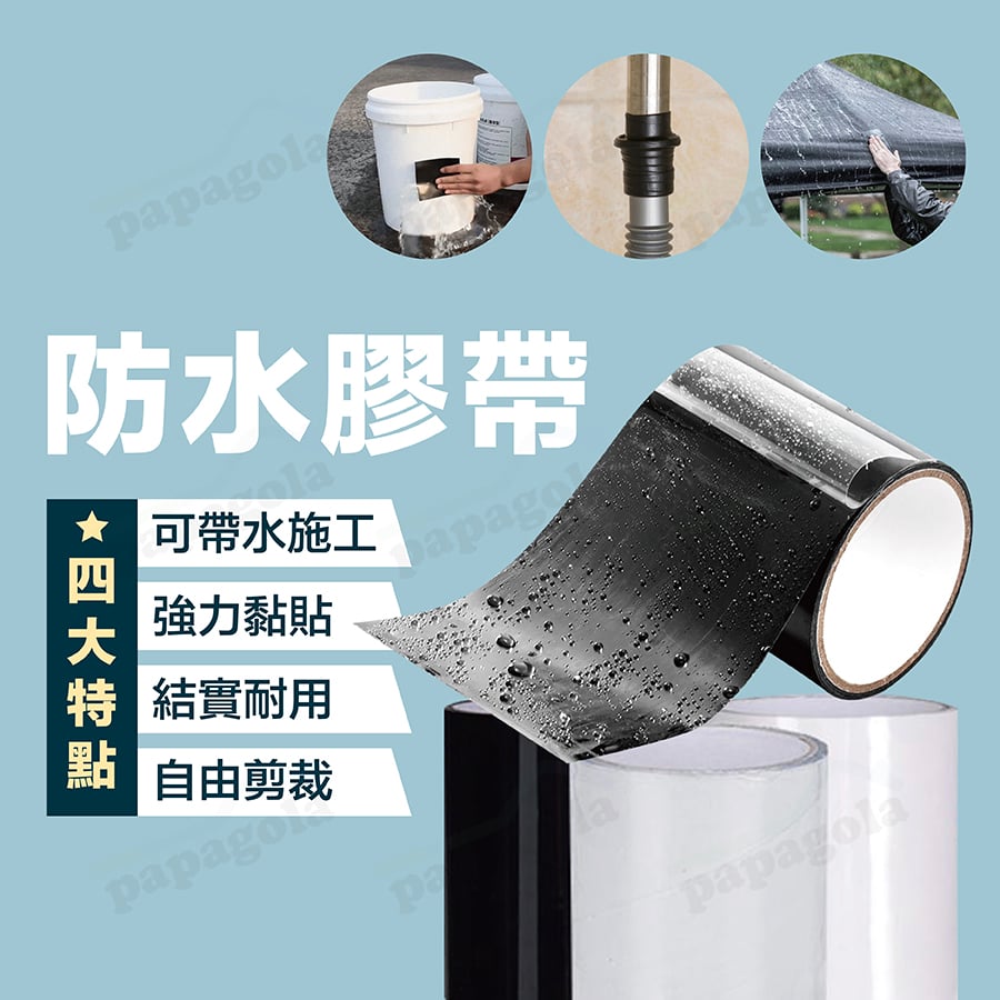 萬用防水修復膠帶 急救補漏佳
