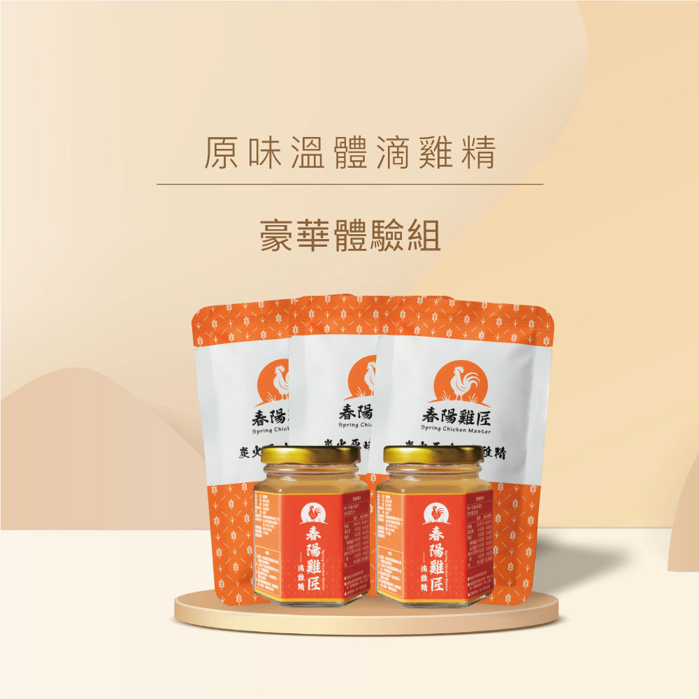 原味溫體滴雞精豪華體驗組(冷凍)