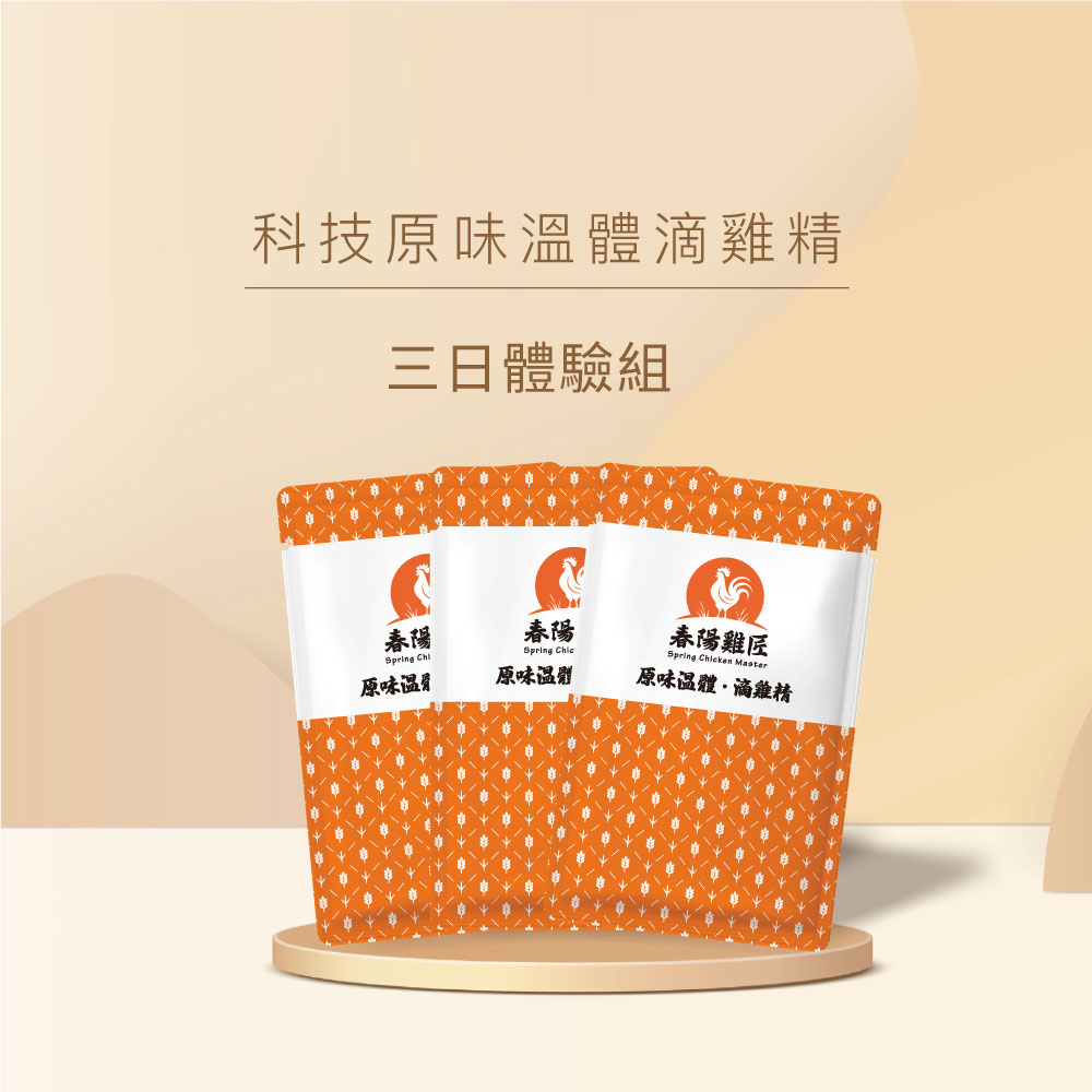 科技原味溫體滴雞精三日體驗組(常溫)