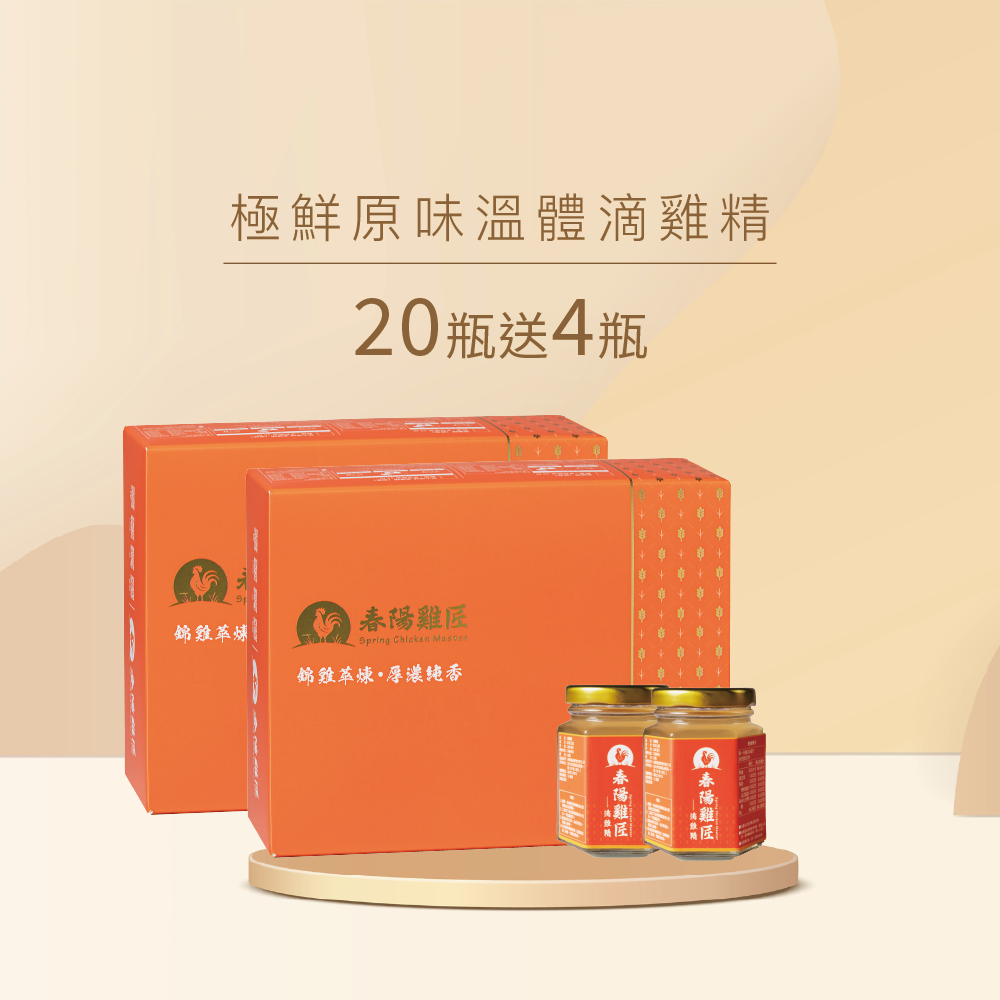 極鮮原味溫體滴雞精禮盒(100cc*20瓶+送4瓶)(冷凍)