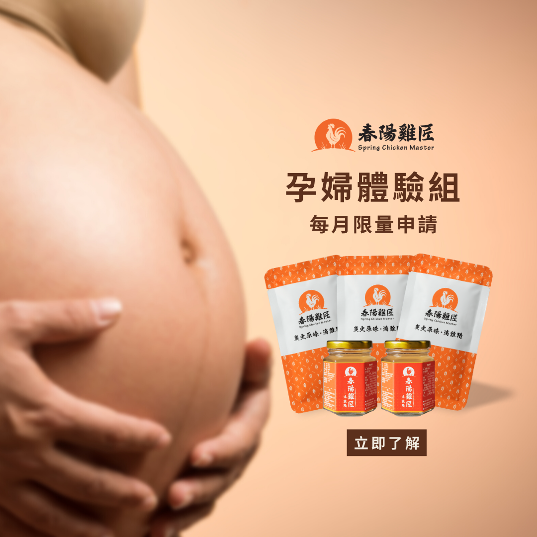 孕媽咪豪華體驗組(冷凍)