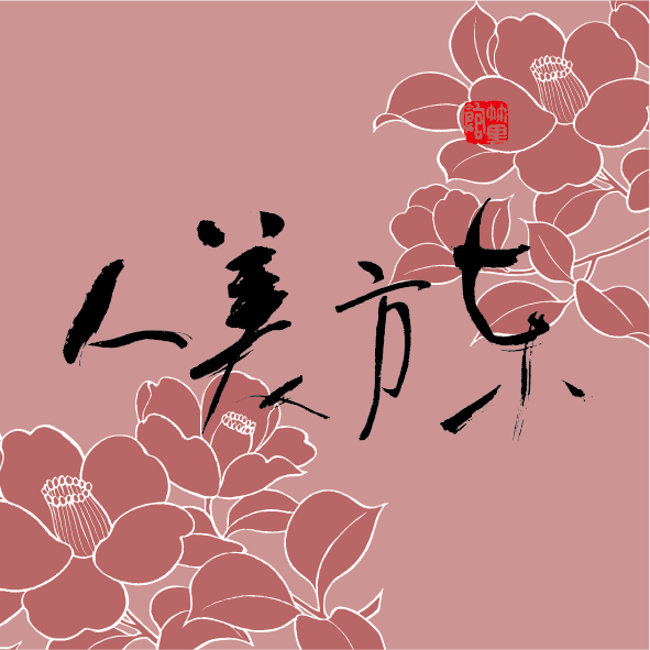 東方美人茶 Oriental Beauty