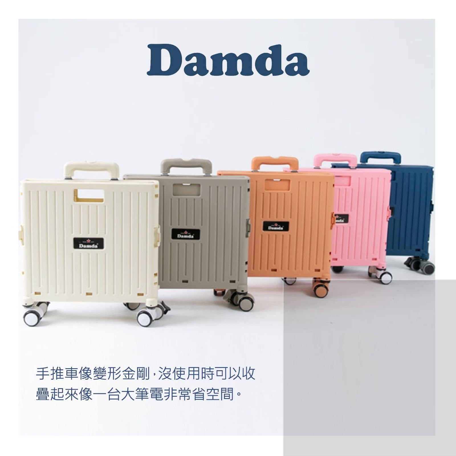 韓國熱銷Damda折疊4輪購物車含蓋 神隊友360度任我行超市購物車/野營手折疊車/手推車