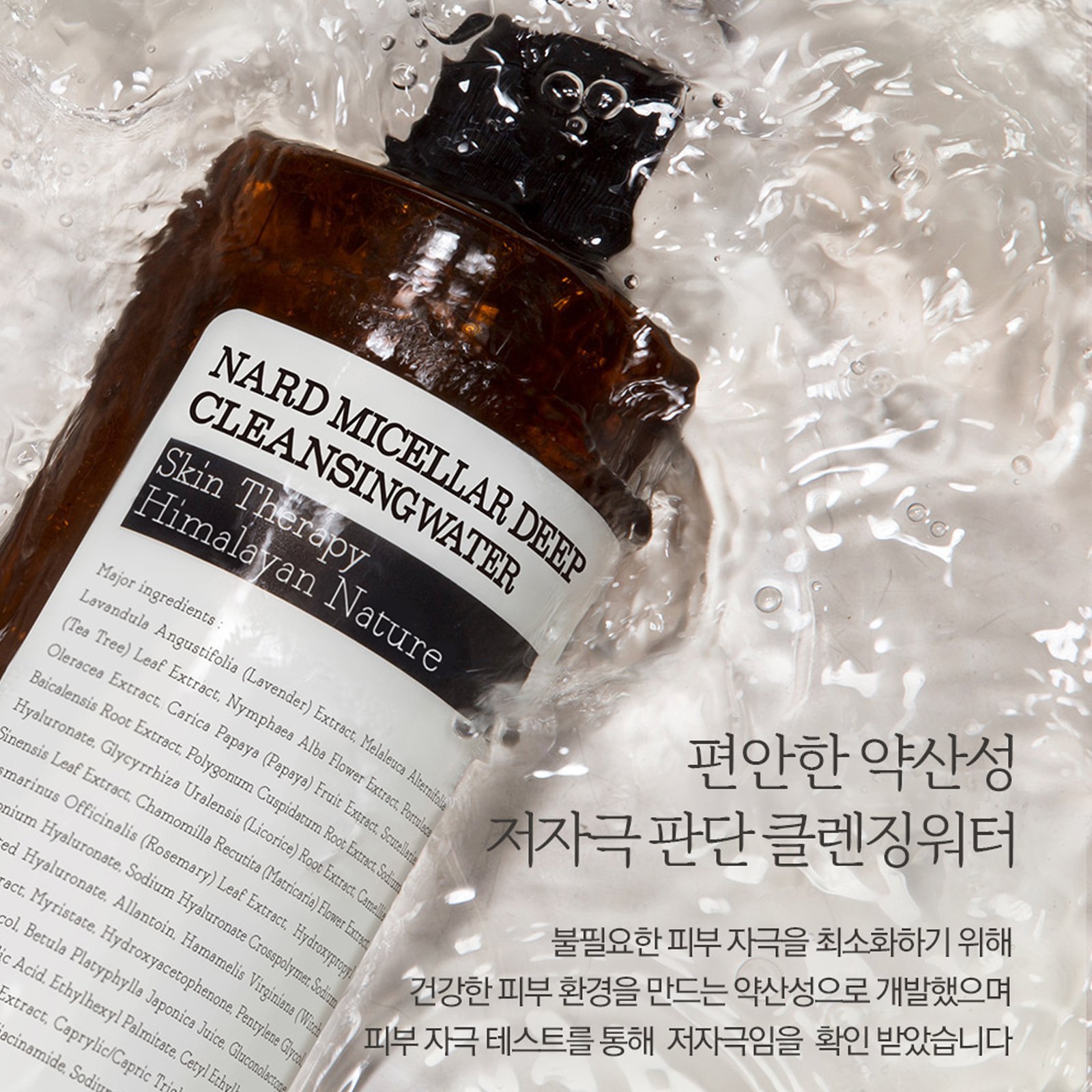 NARD 膠束深層卸妝水500ml