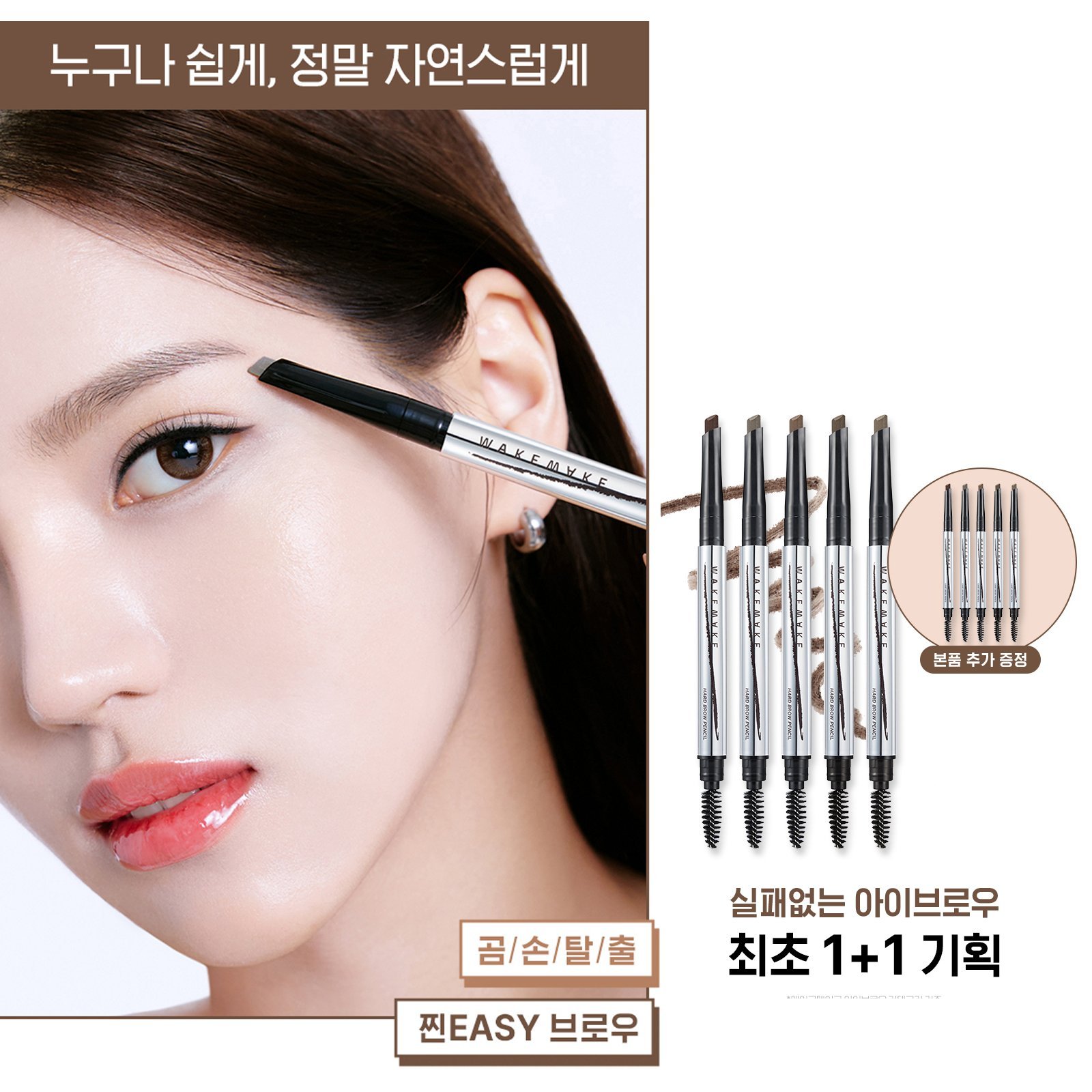 WakeMake硬眉筆1+1