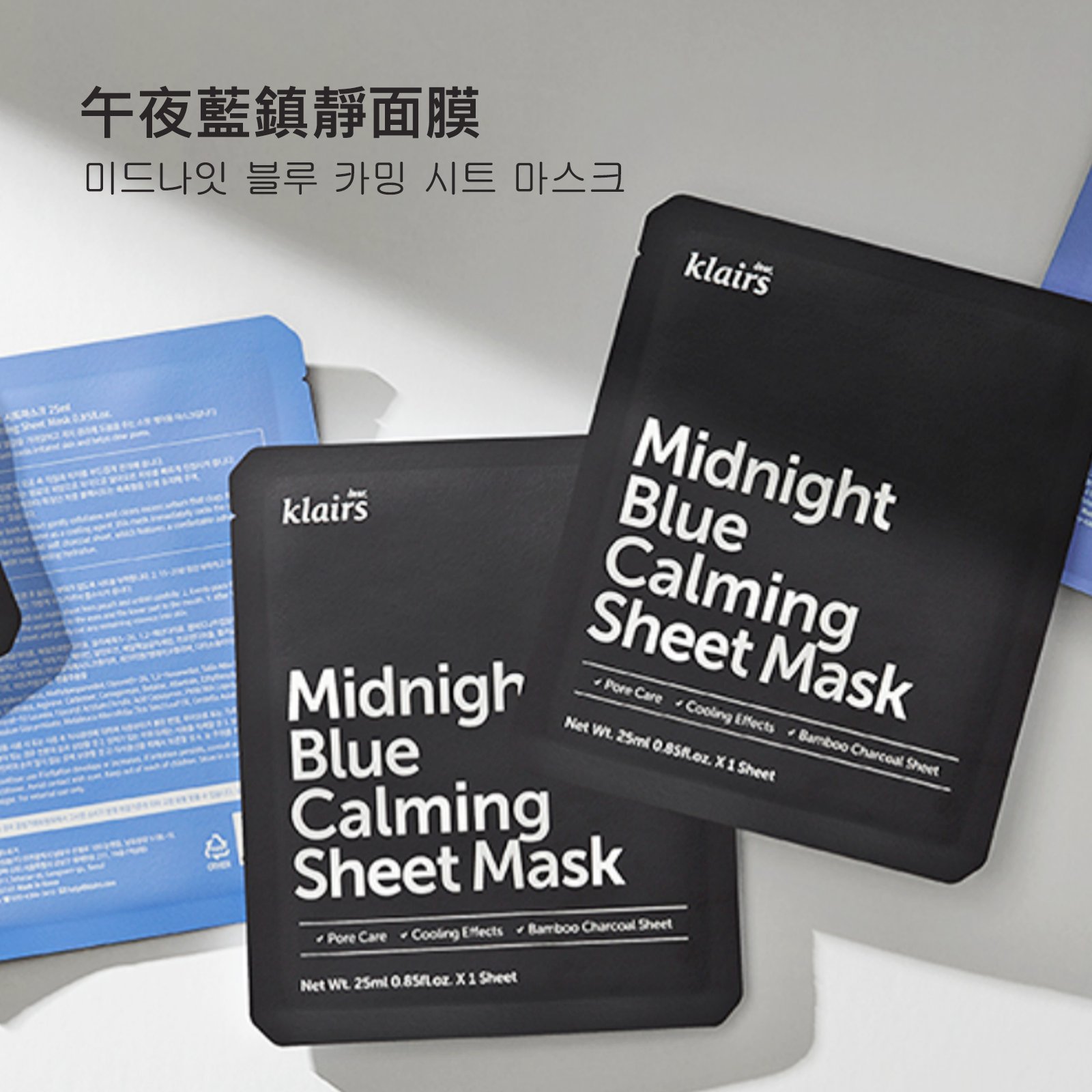 Klairs午夜藍鎮靜保濕面膜5片-夜晚修復夜行俠