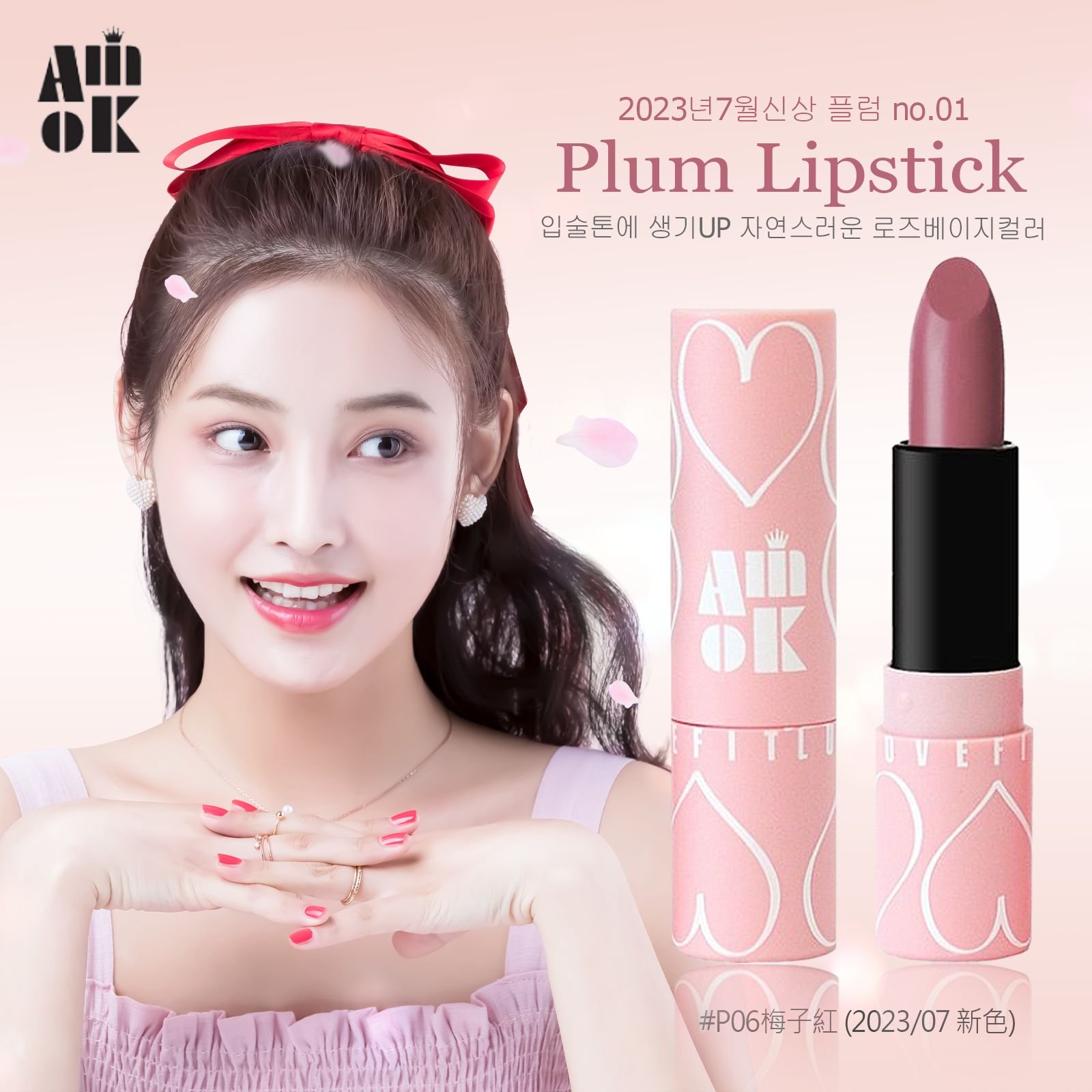 Amok 玻璃亮澤保濕豐盈唇膏4g 韓國CP值最高的唇彩