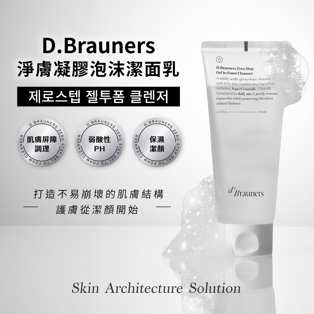 D.Brauners淨膚凝膠泡沫潔面乳150ml