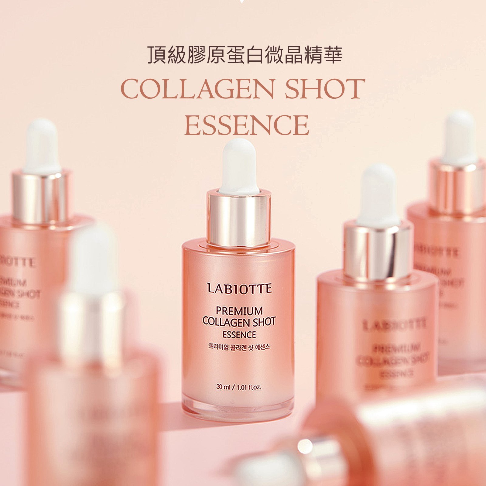 Labiotte 頂級膠原蛋白微晶精華30ml