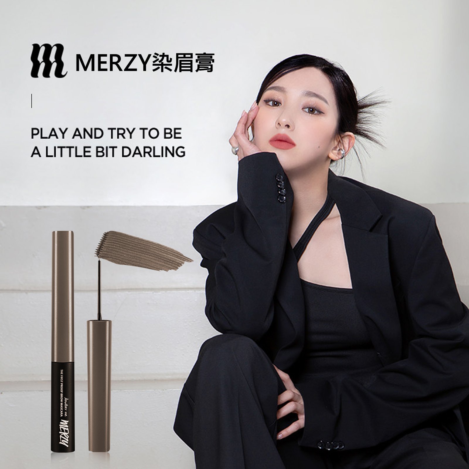 韓國MERZY染眉膏 修眉膏 3.5g * 2支入 The first proof brow mascara
