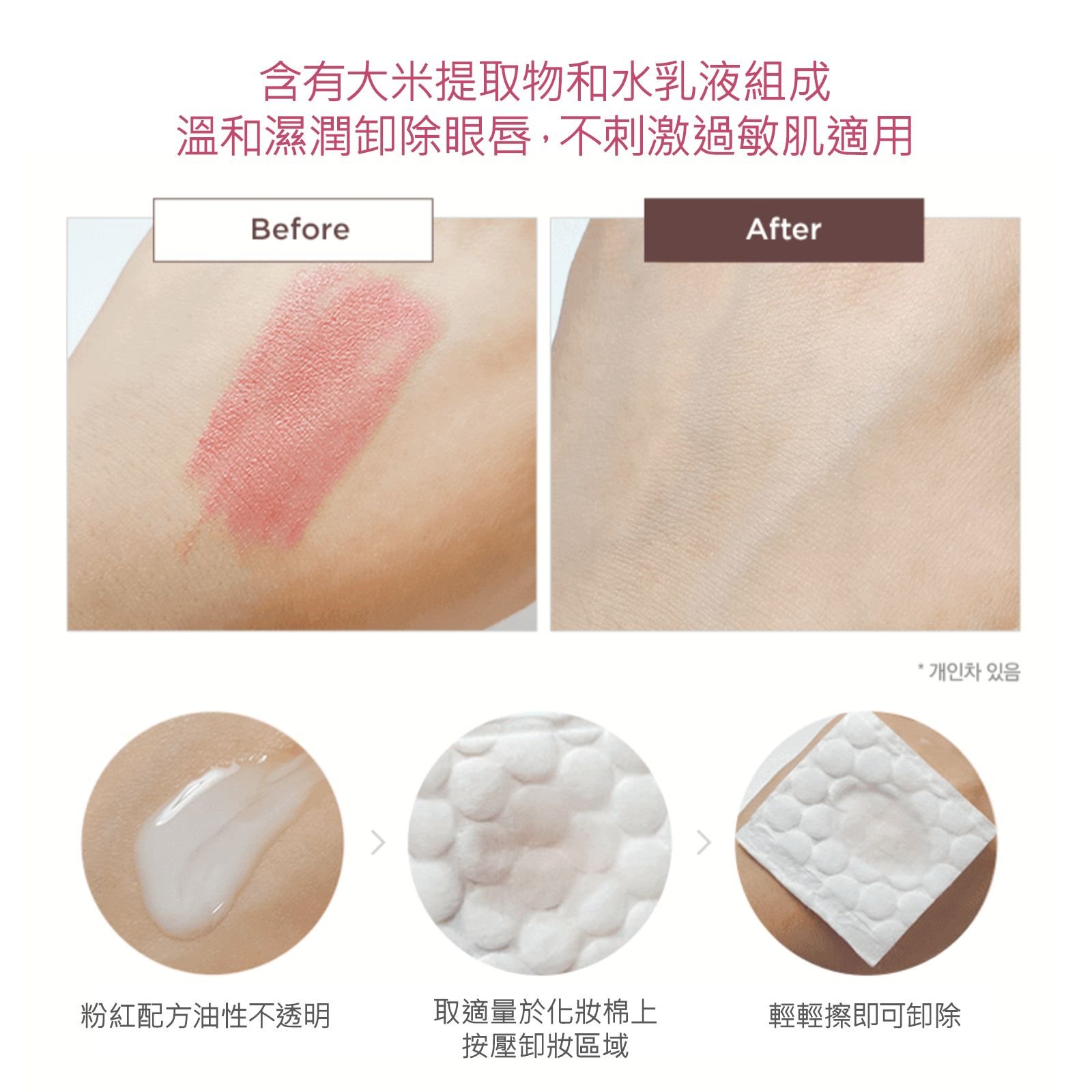 The Face Shop米水眼唇卸妝液 溫和不刺激 敏弱肌適用