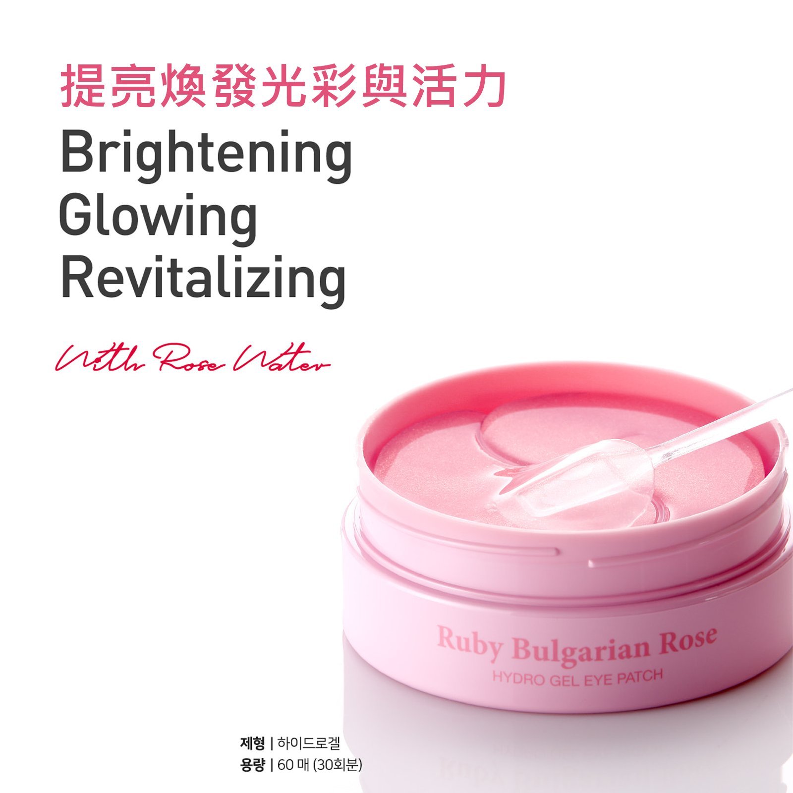 韓國PETITFEE紅寶石&保加利亞玫瑰水凝眼膜貼 眼周保濕