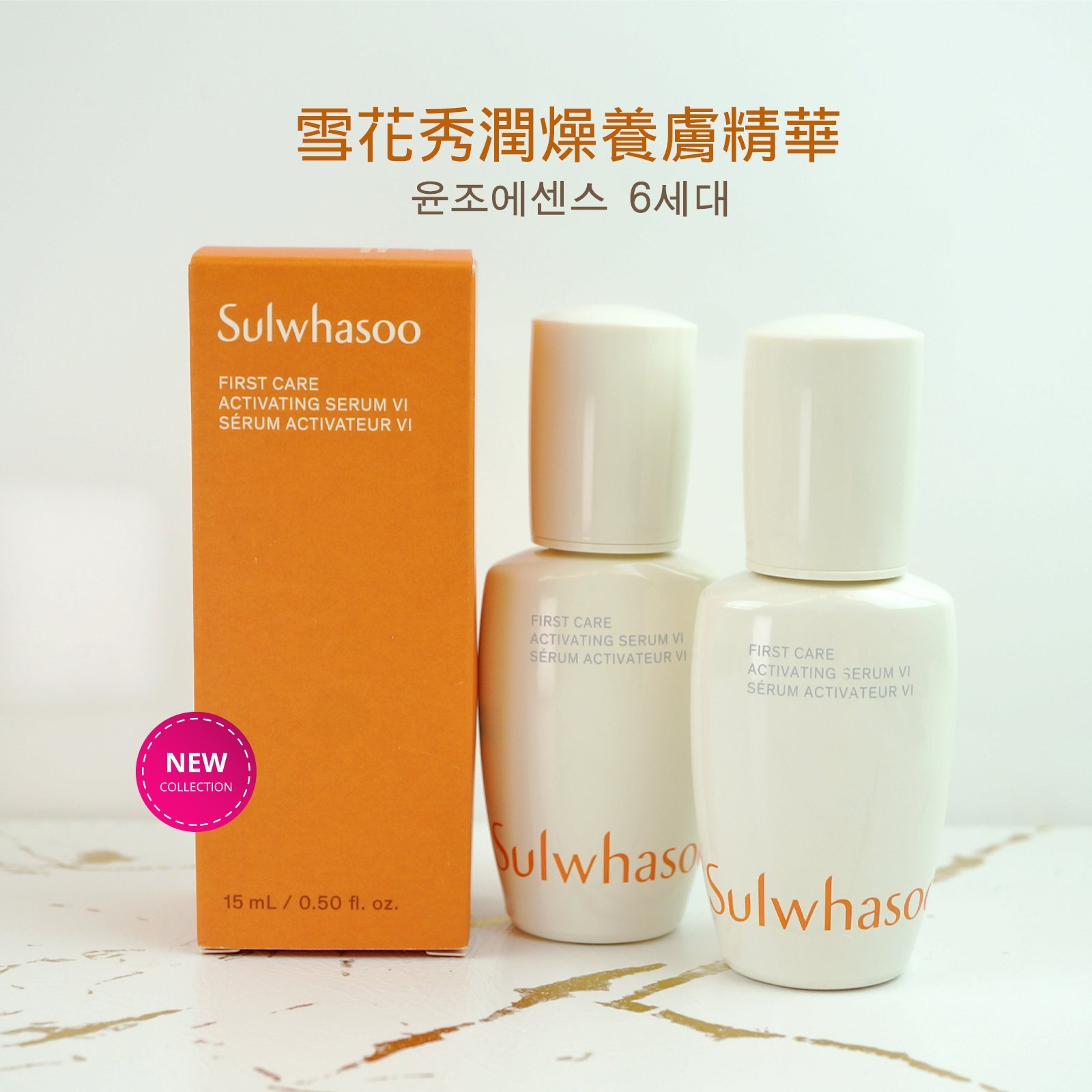 Sulwhasoo雪花秀潤燥養膚精華第六代15ml旅行組 雪花秀暢銷榜第一名