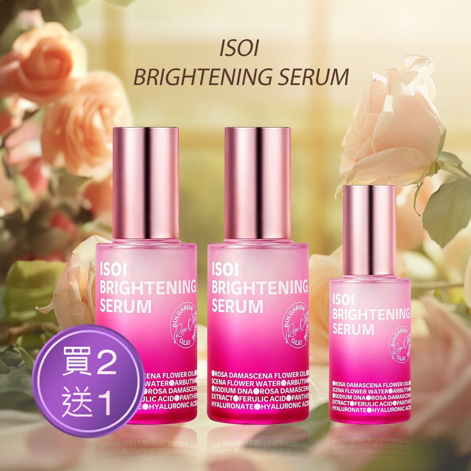 ISOI 保加利亞玫瑰PDRN亮白精華 35ml買2送1