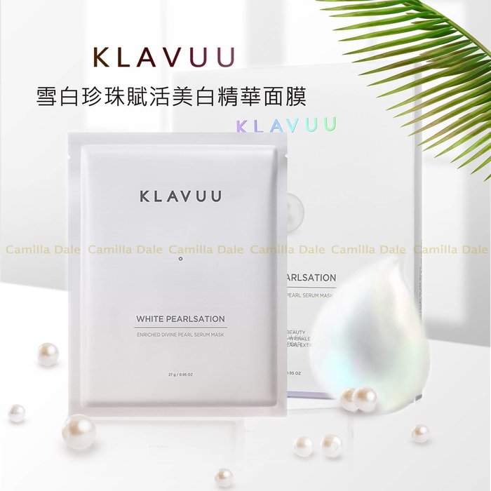 KLAVUU 雪白珍珠賦活美白精華面膜3片入
