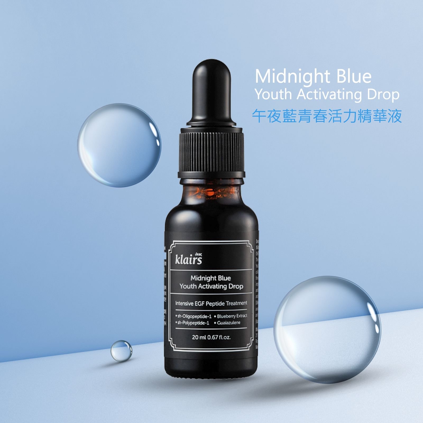 Klairs午夜藍青春活力精華液20ml 精華安瓶Midnight Blue Youth Activating Drop
