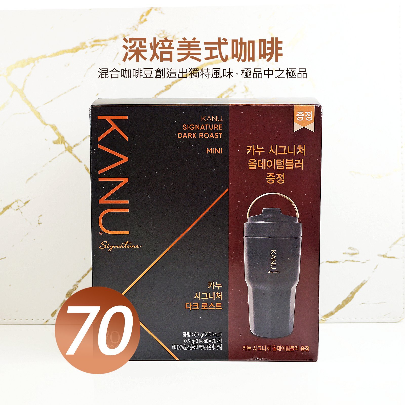 KANU Mini 다크 로스트(深焙)美式咖啡0.9gx70包精美禮盒贈隨行杯一個孔劉代言金牌頂級享受 混合咖啡豆