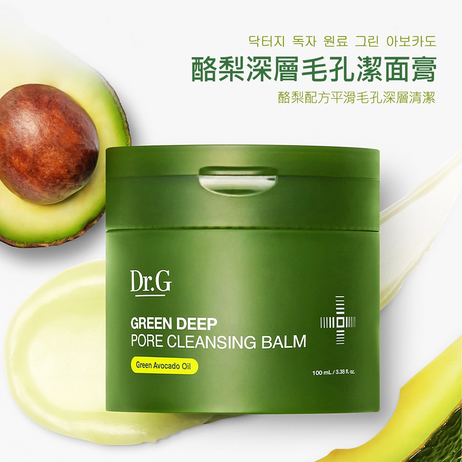 Dr.G酪梨深層毛孔潔面膏 卸妝膏100ml